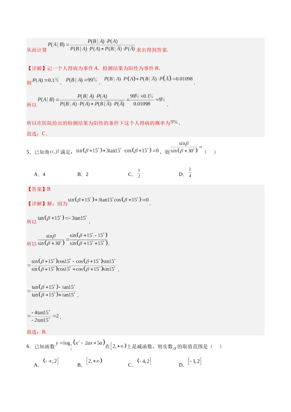 数学（新高考Ⅱ卷）（全解全析）.docx_第3页