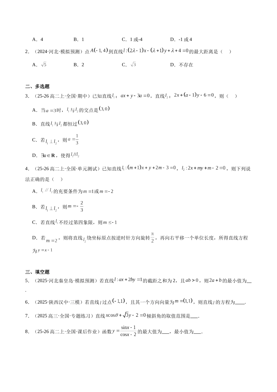 第30讲：直线的倾斜角与斜率，直线的方程（知识梳理+题型总结）（学生版）.docx_第3页