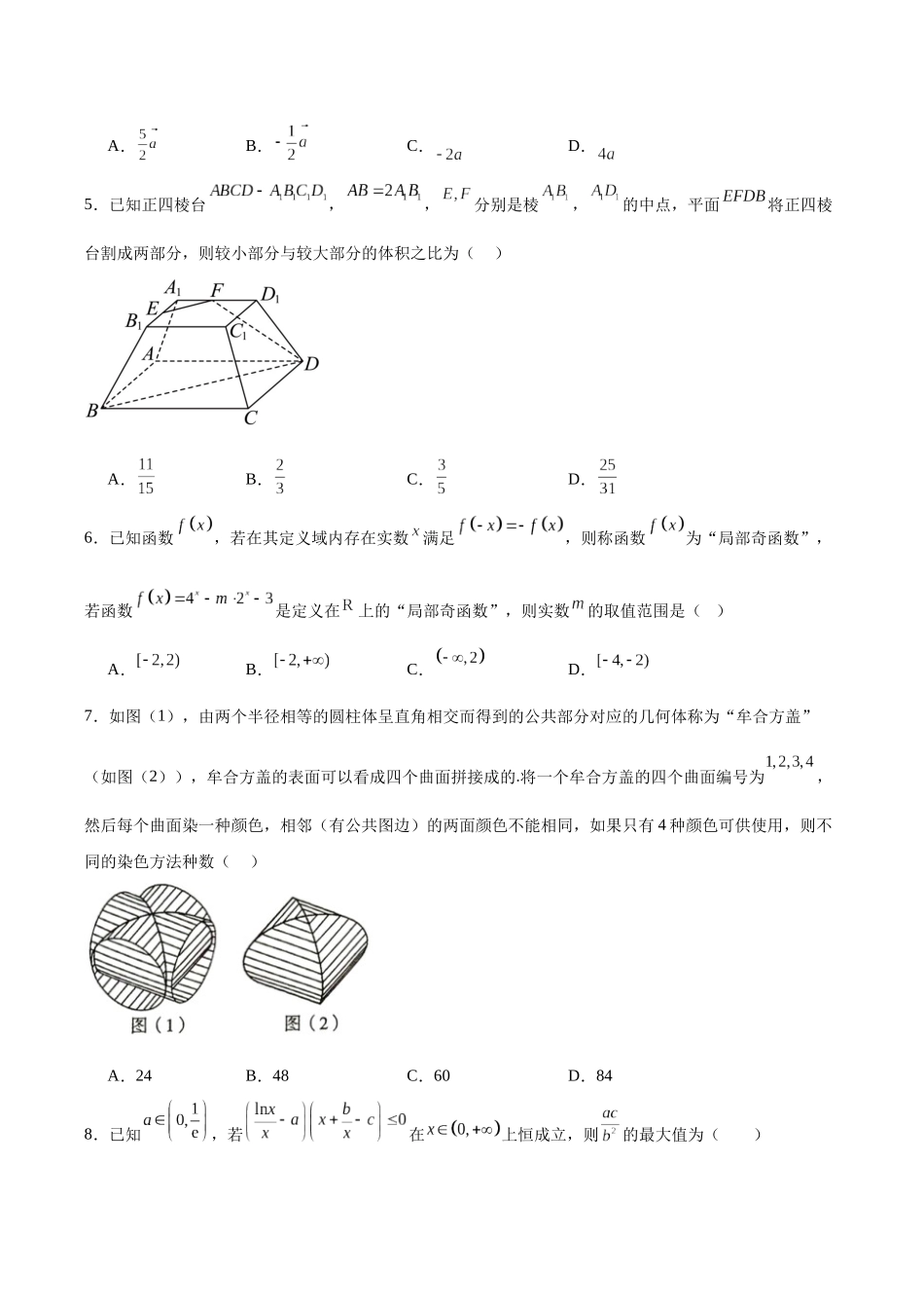 数学（新高考Ⅱ卷）（考试版A4）.docx_第2页