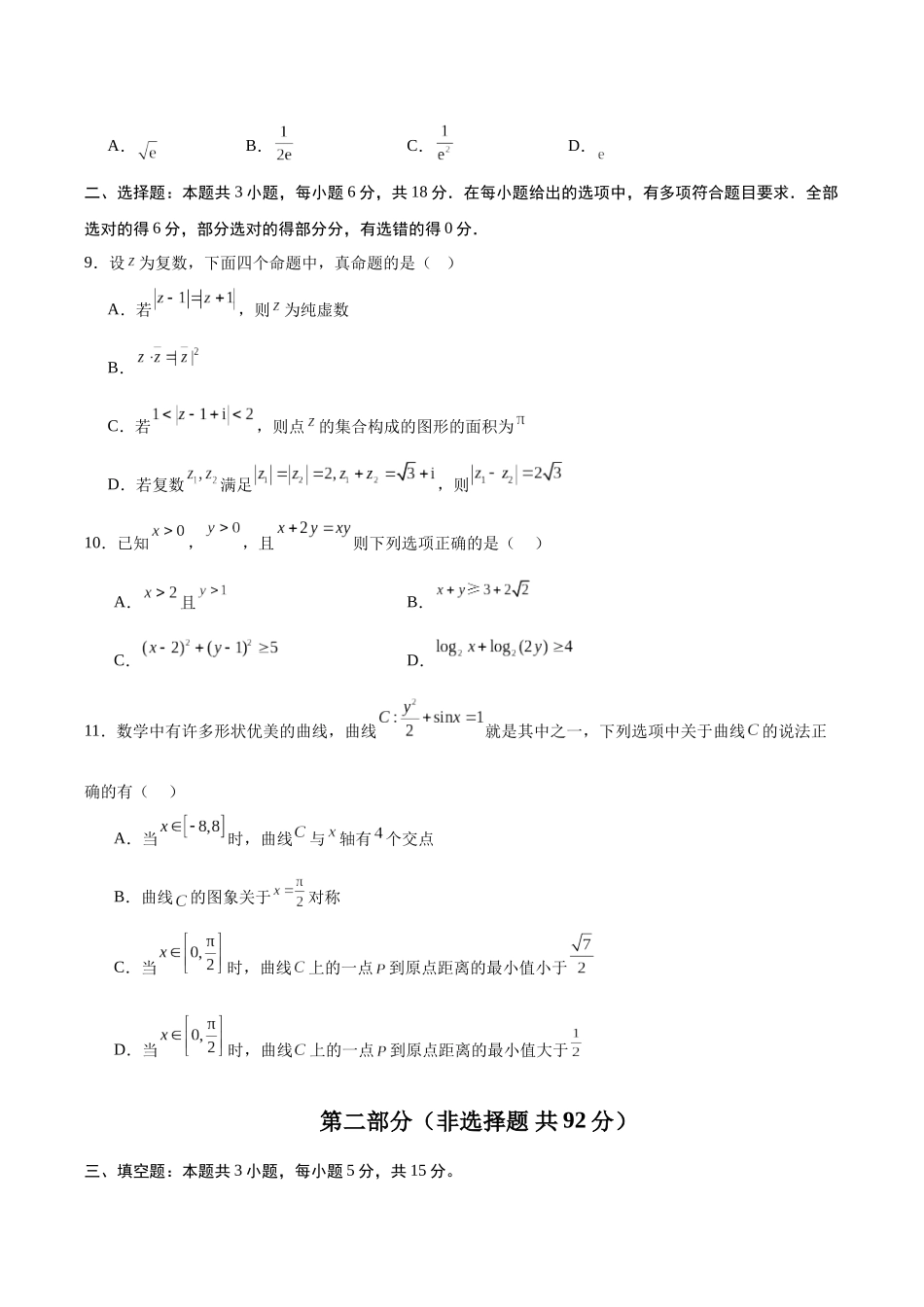 数学（新高考Ⅱ卷）（考试版A4）.docx_第3页
