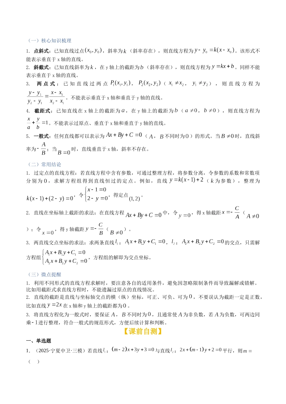 第30讲：直线的倾斜角与斜率，直线的方程（知识梳理+题型总结）（教师版）.docx_第2页