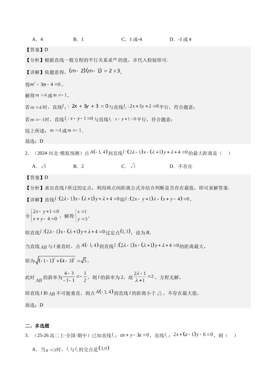 第30讲：直线的倾斜角与斜率，直线的方程（知识梳理+题型总结）（教师版）.docx_第3页