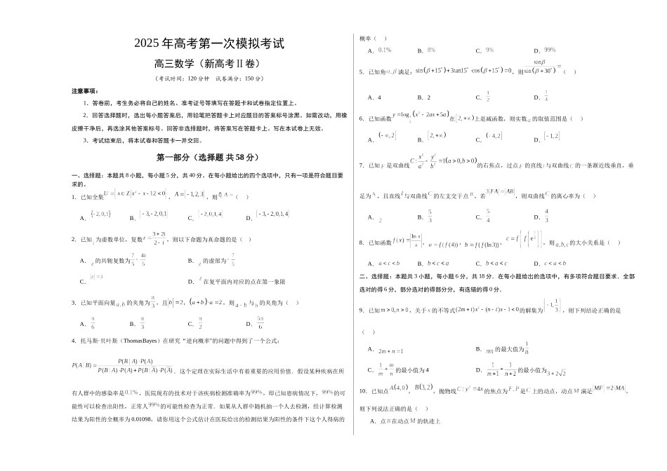 数学（新高考Ⅱ卷）（考试版A3）.docx_第1页