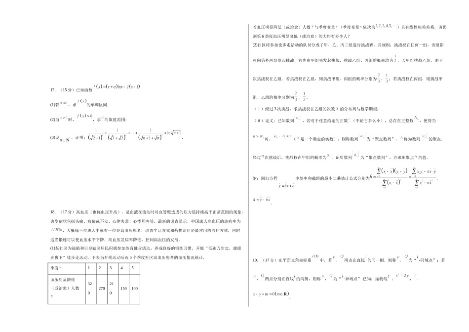 数学（新高考Ⅱ卷）（考试版A3）.docx_第3页