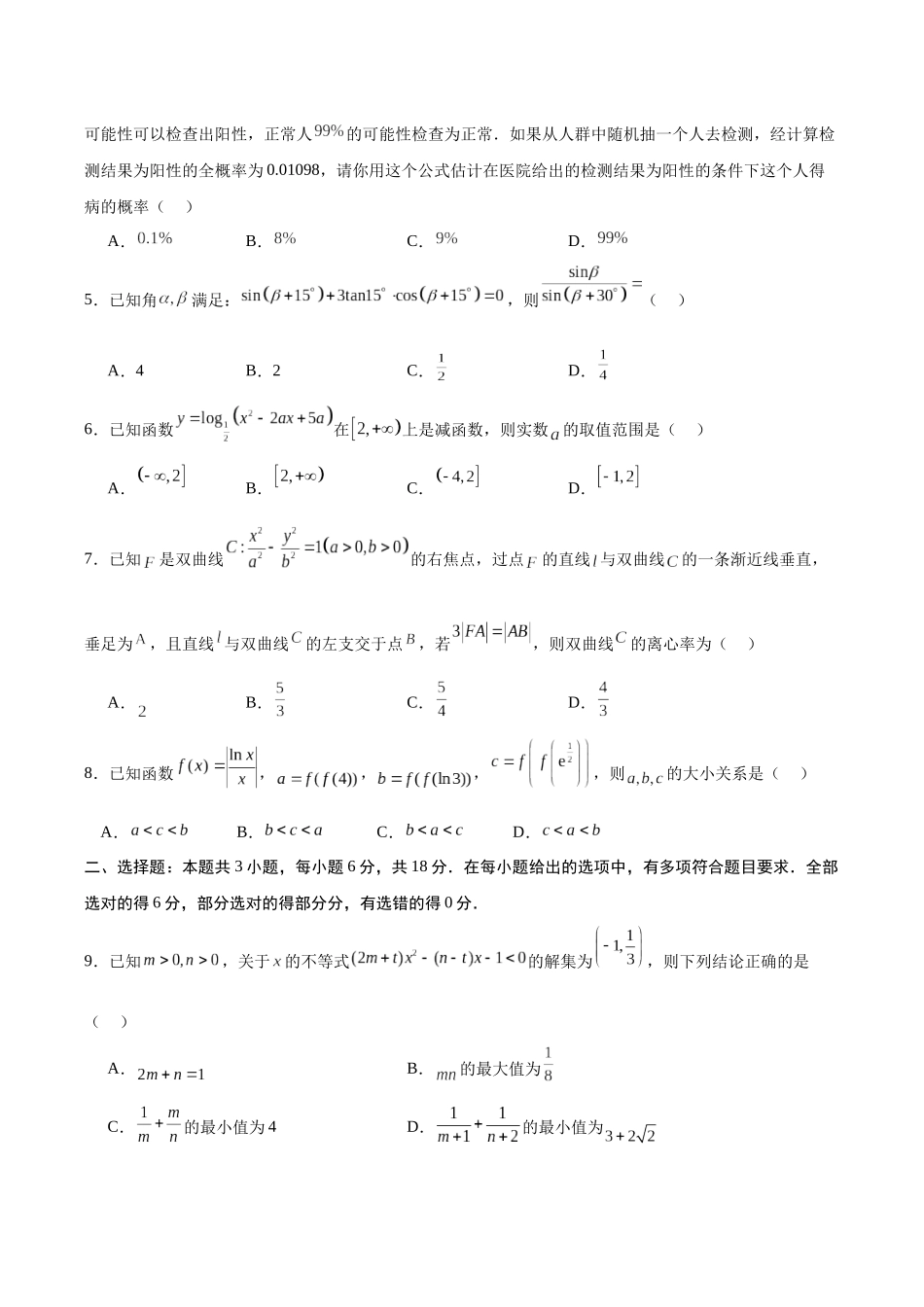 数学(新高考Ⅱ卷)(考试版).docx_第2页