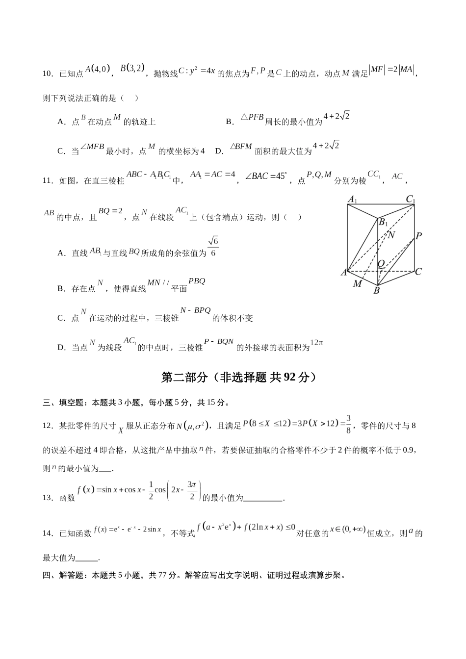 数学(新高考Ⅱ卷)(考试版).docx_第3页