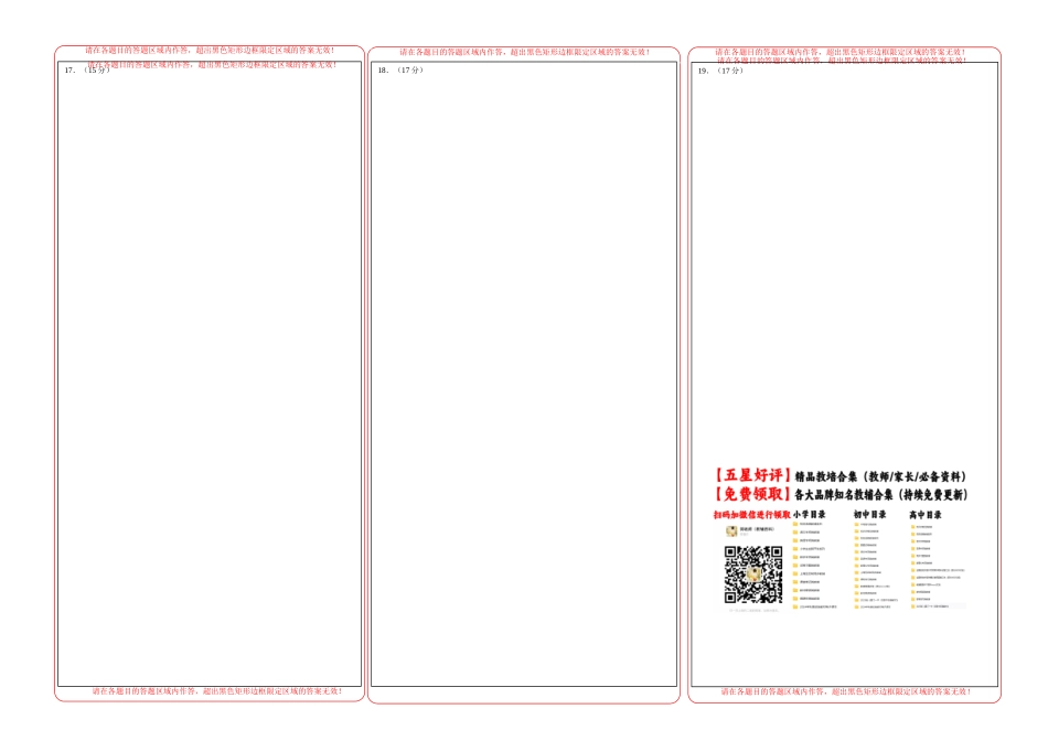 数学（新高考Ⅱ卷）（答题卡）A3版.docx_第2页