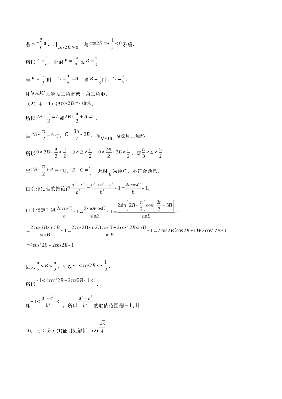 数学（新高考Ⅱ卷）（参考答案）.docx_第2页