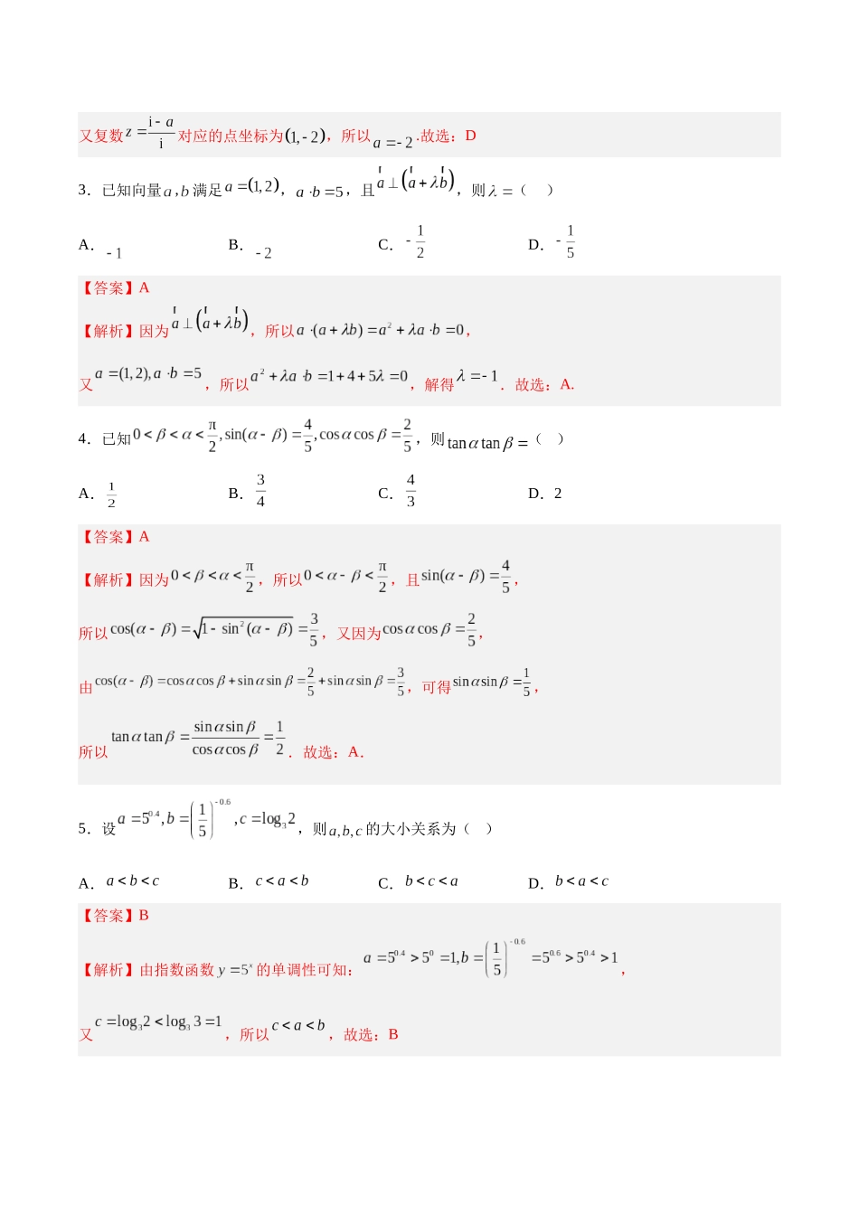 数学（新高考Ⅰ卷03）（全解全析）.docx_第2页