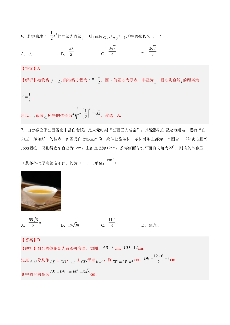 数学（新高考Ⅰ卷03）（全解全析）.docx_第3页
