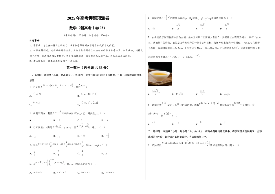 数学（新高考Ⅰ卷03）（考试版A3）.docx_第1页