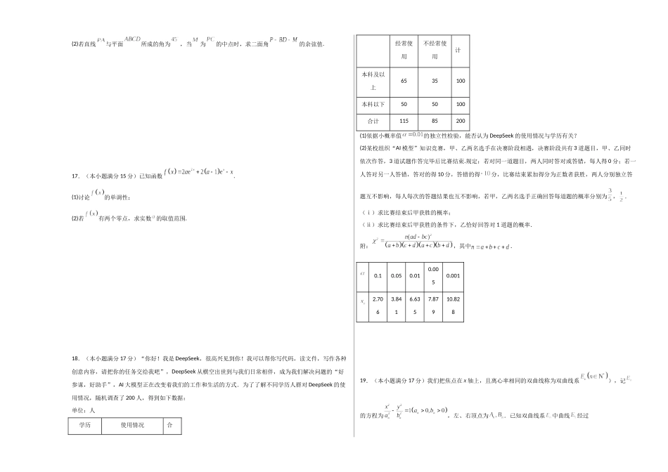 数学（新高考Ⅰ卷03）（考试版A3）.docx_第3页
