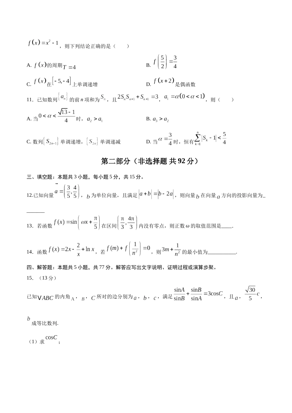 数学（新高考Ⅰ卷03）（考试版）.docx_第3页