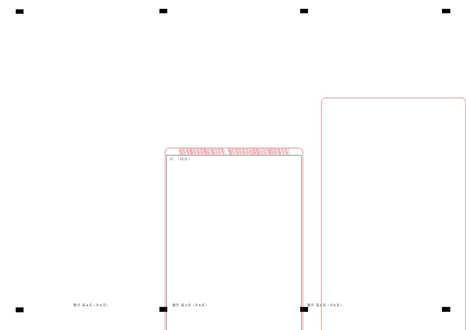 数学（新高考Ⅰ卷03）（答题卡）A3版.docx_第2页