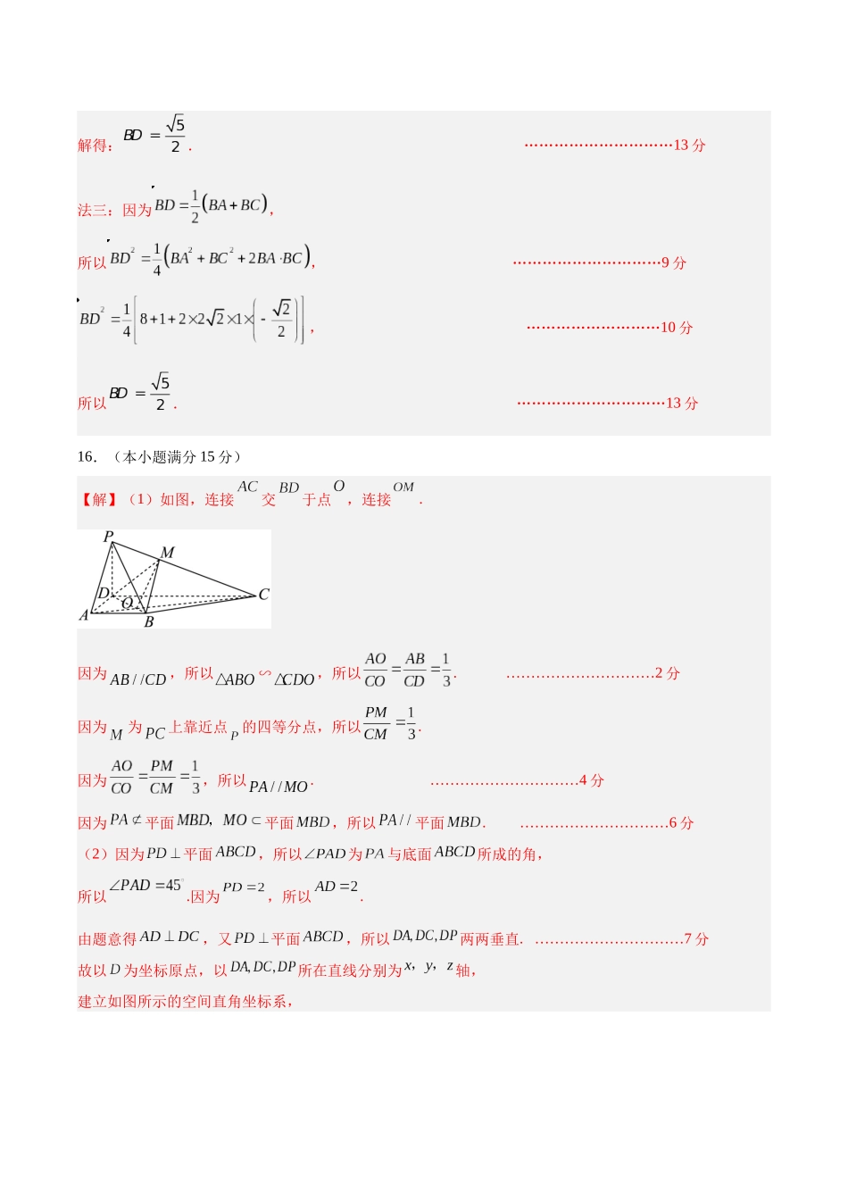 数学（新高考Ⅰ卷03）（参考答案）.docx_第3页