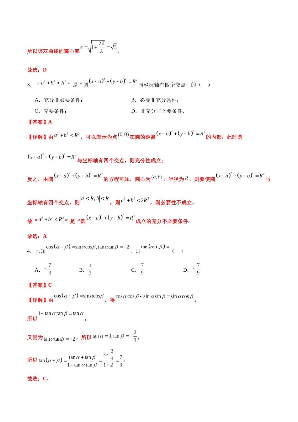 数学（新高考Ⅰ卷02）（全解全析）.docx_第2页