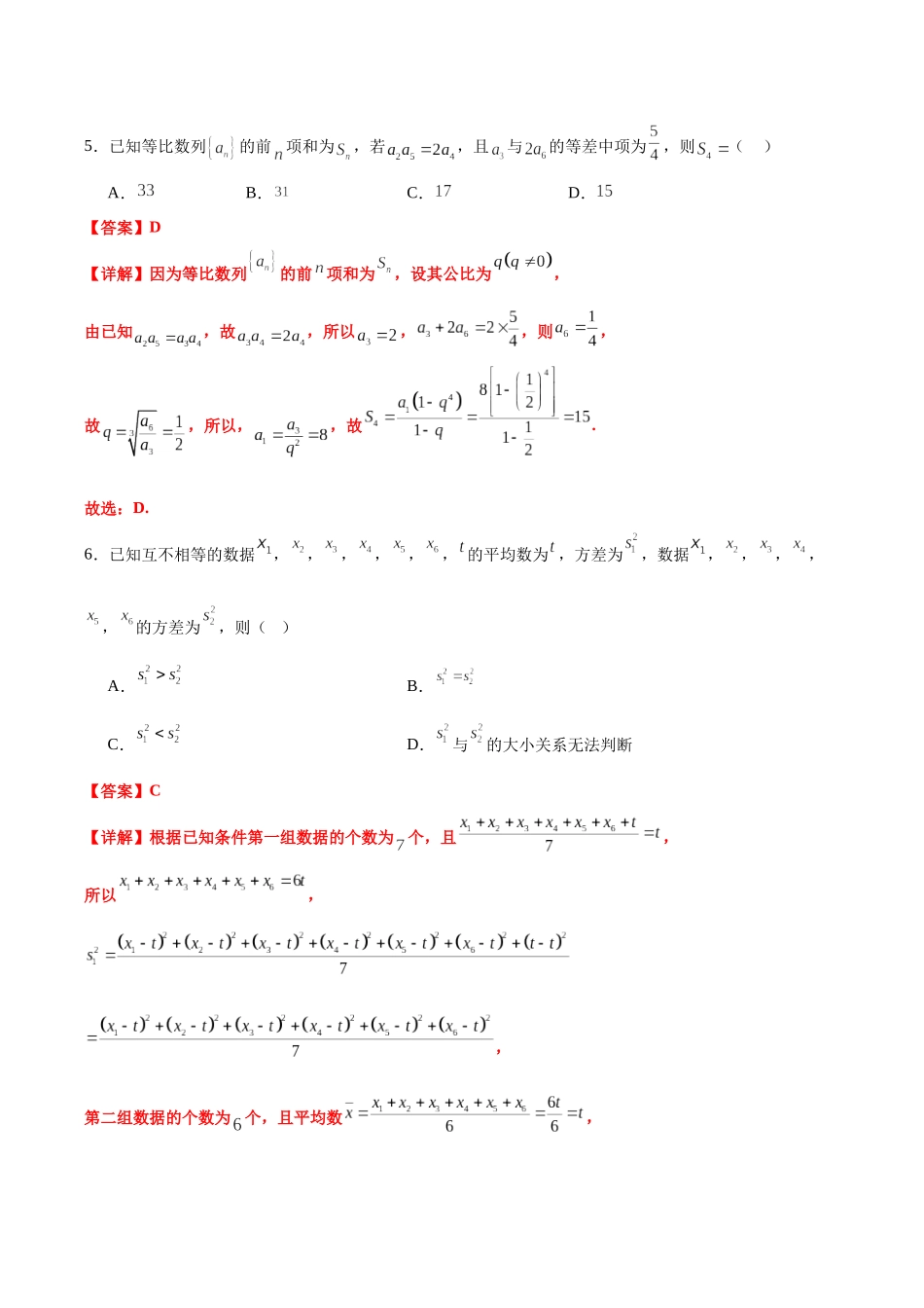 数学（新高考Ⅰ卷02）（全解全析）.docx_第3页