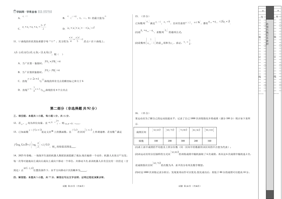 数学（新高考Ⅰ卷02）（考试版A3）.docx_第2页