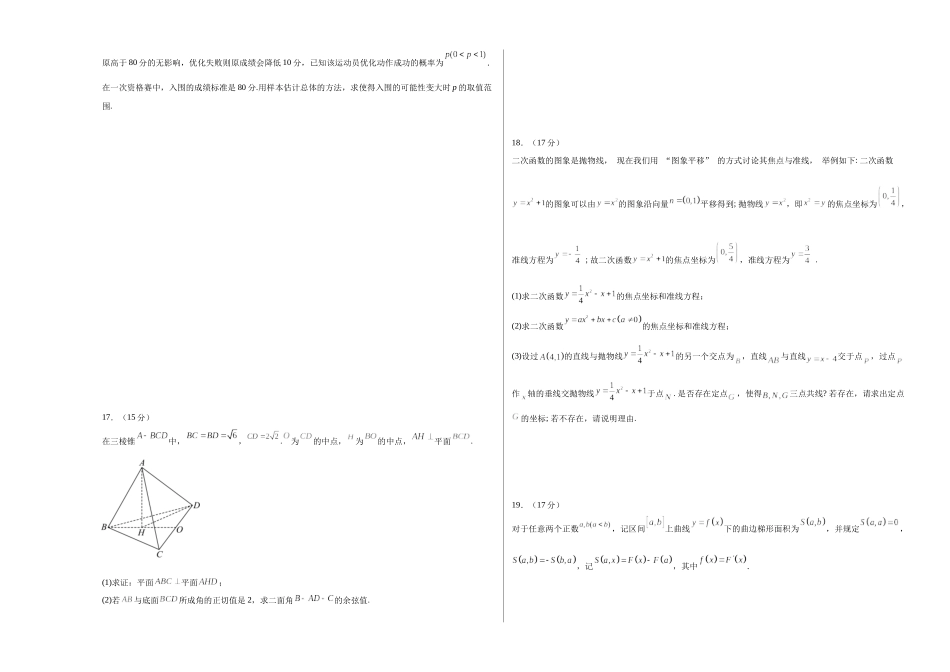 数学（新高考Ⅰ卷02）（考试版A3）.docx_第3页