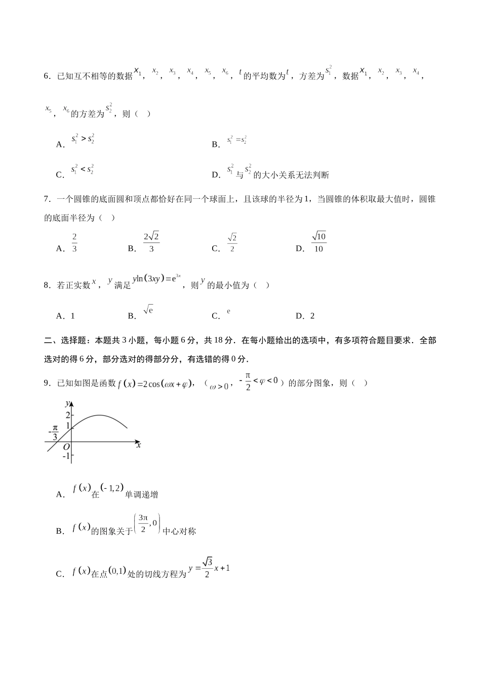 数学（新高考Ⅰ卷02）（考试版）.docx_第2页