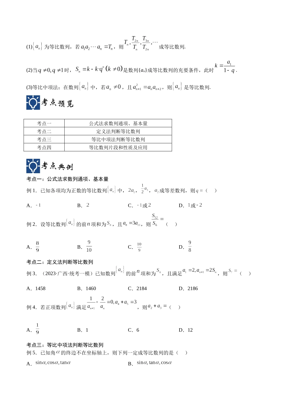 第30讲 等比数列（讲义）（原卷版）.docx_第2页