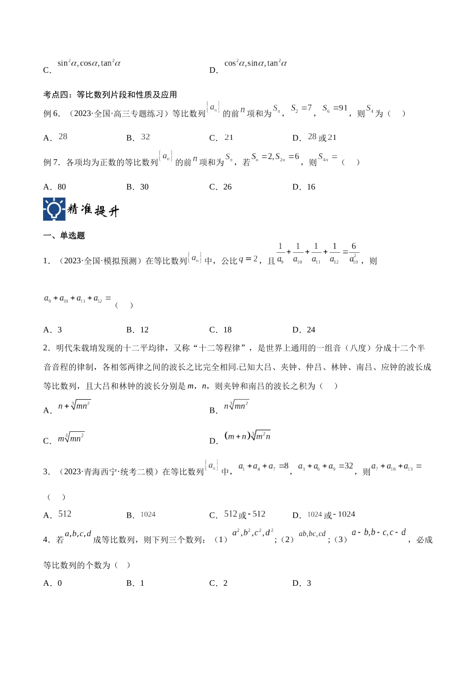 第30讲 等比数列（讲义）（原卷版）.docx_第3页