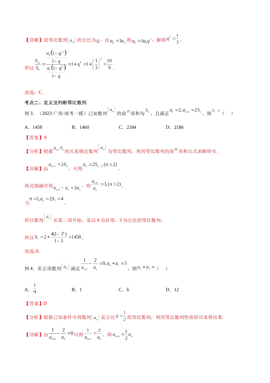 第30讲 等比数列（讲义）（解析版）.docx_第3页