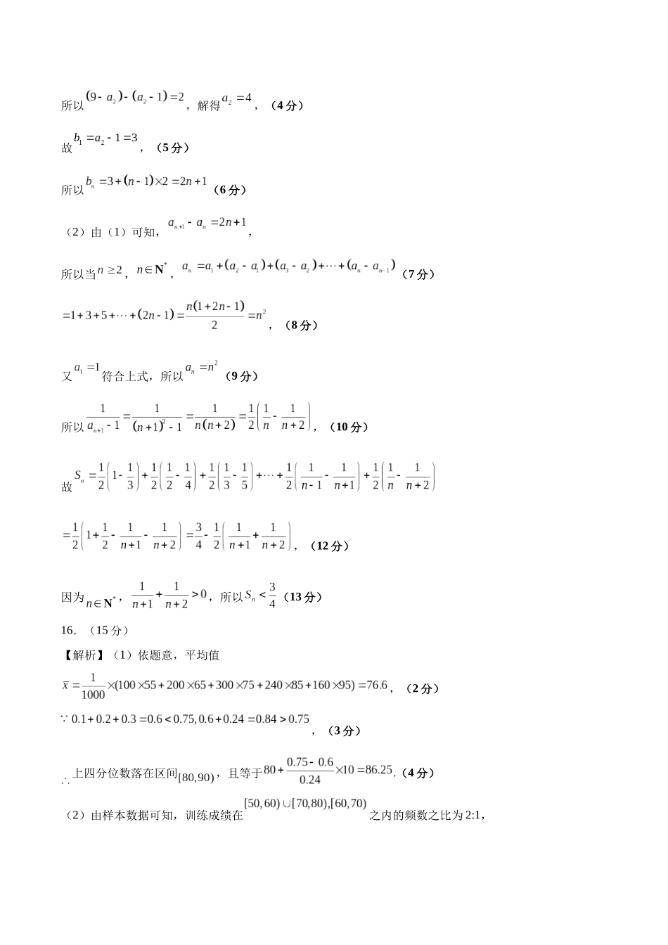 数学（新高考Ⅰ卷02）（参考答案）.docx_第2页