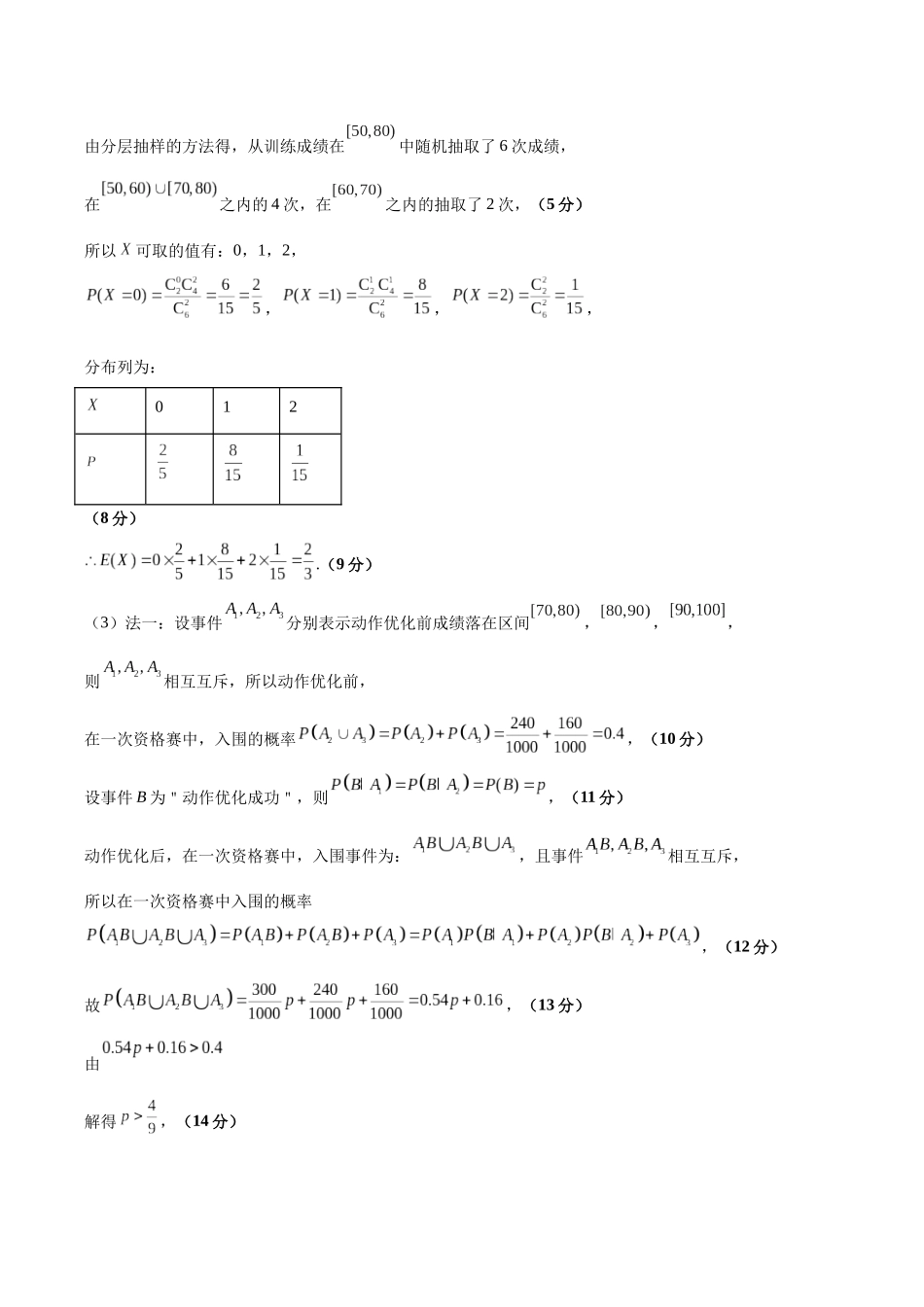 数学（新高考Ⅰ卷02）（参考答案）.docx_第3页