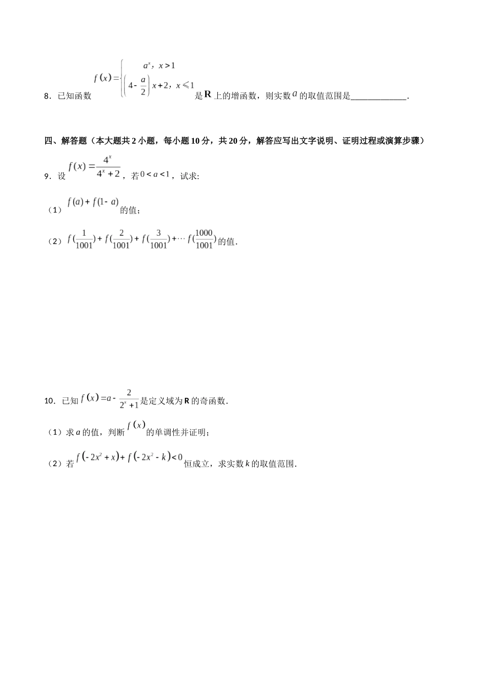 专题2.4 指数函数A卷（原卷版）.docx_第2页