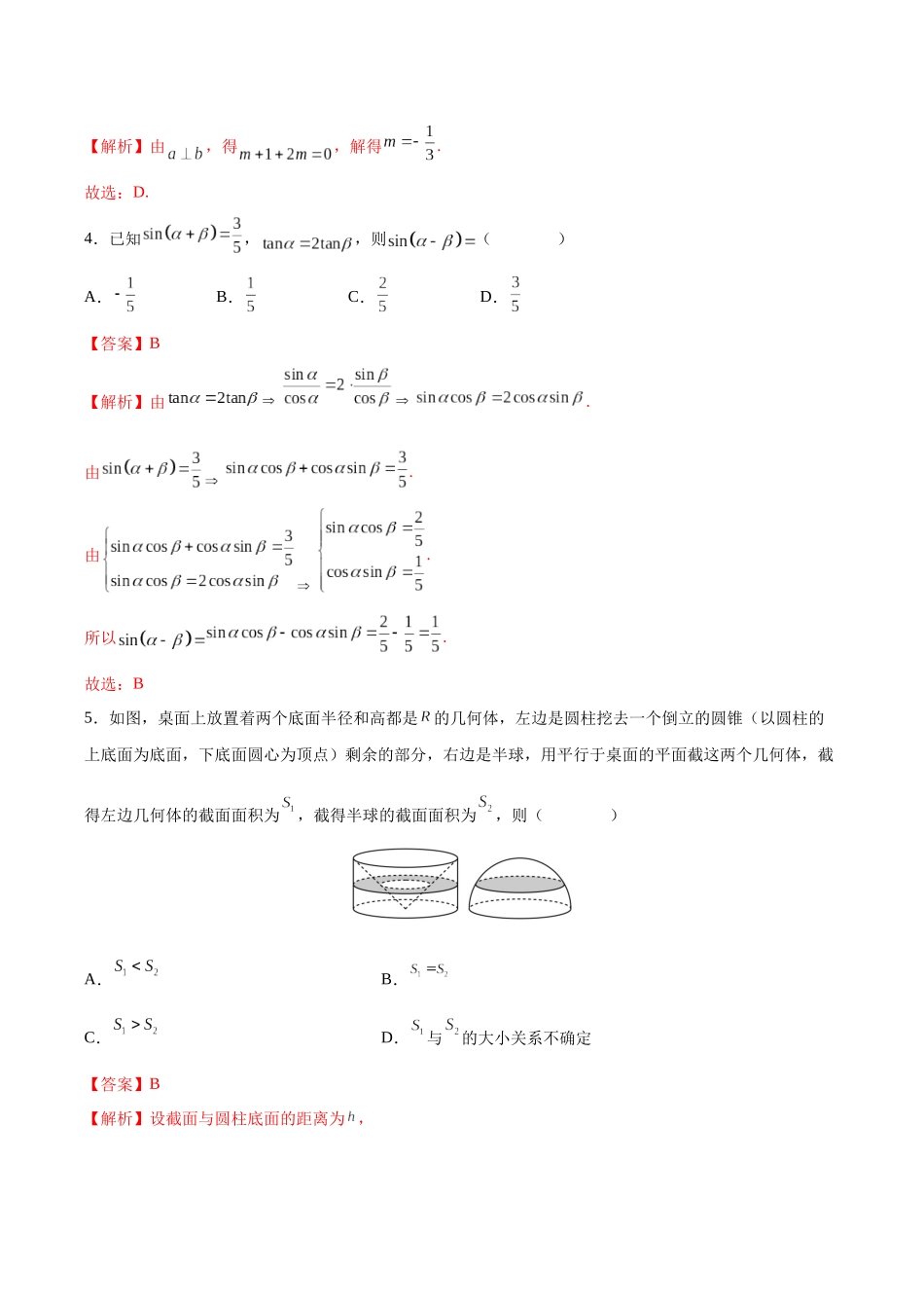 数学（新高考Ⅰ卷01）（全解全析）.docx_第2页