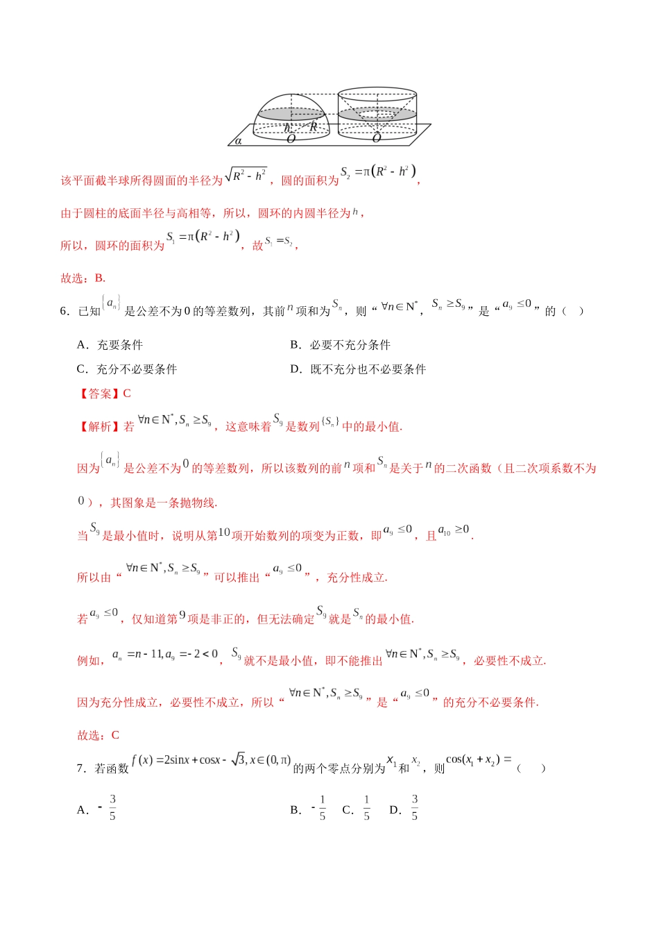 数学（新高考Ⅰ卷01）（全解全析）.docx_第3页