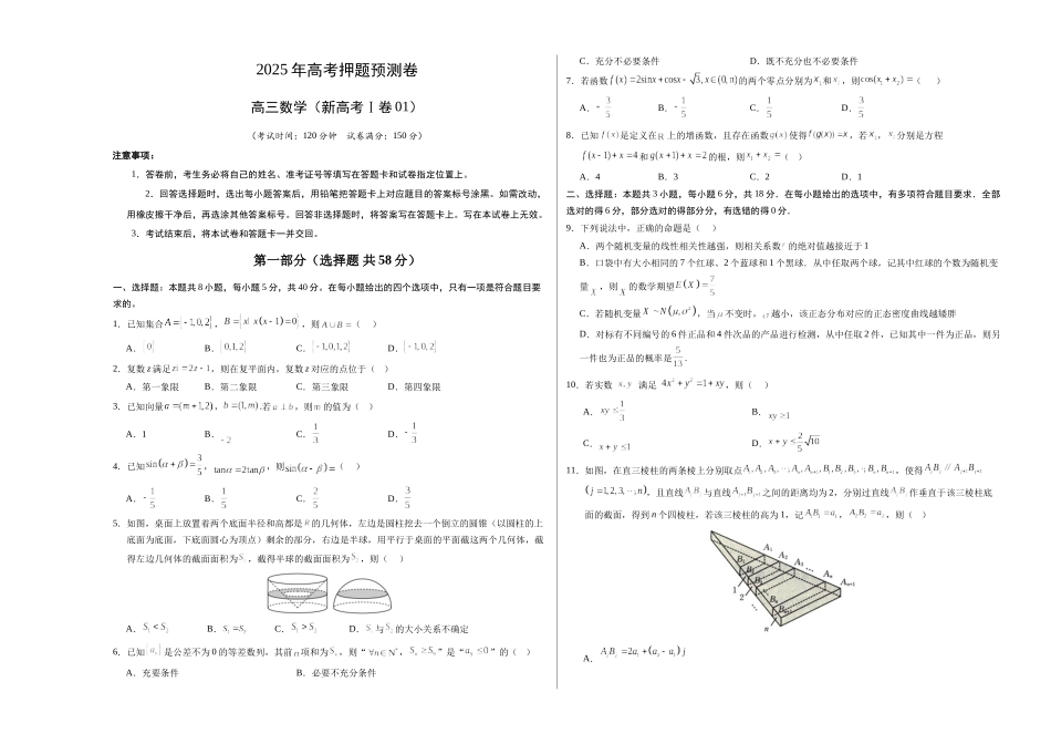 数学（新高考Ⅰ卷01）（考试版A3）.docx_第1页