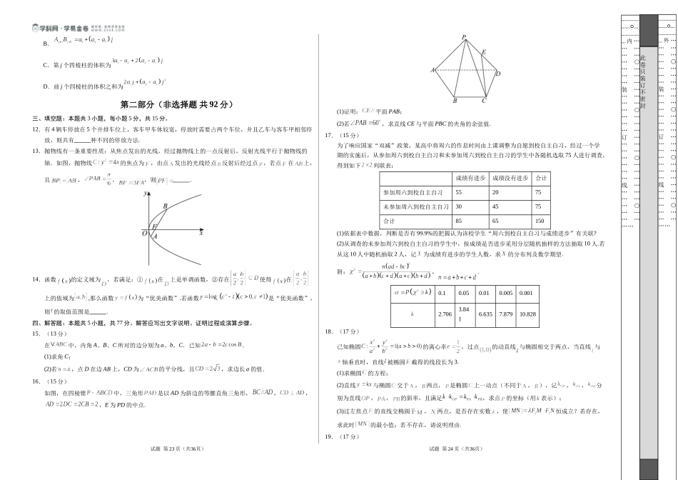 数学（新高考Ⅰ卷01）（考试版A3）.docx_第2页