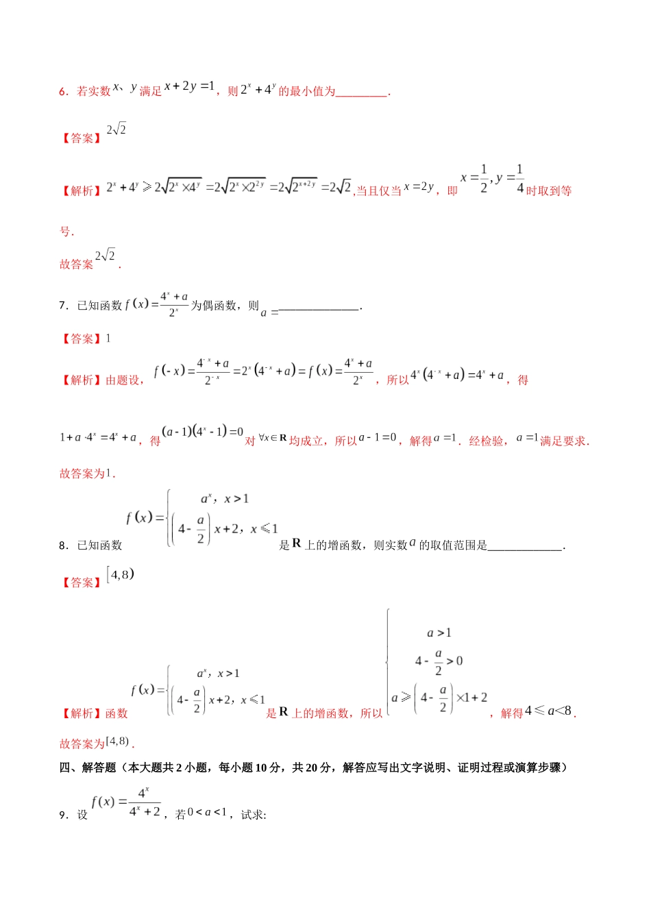 专题2.4 指数函数A卷（解析版）.docx_第3页