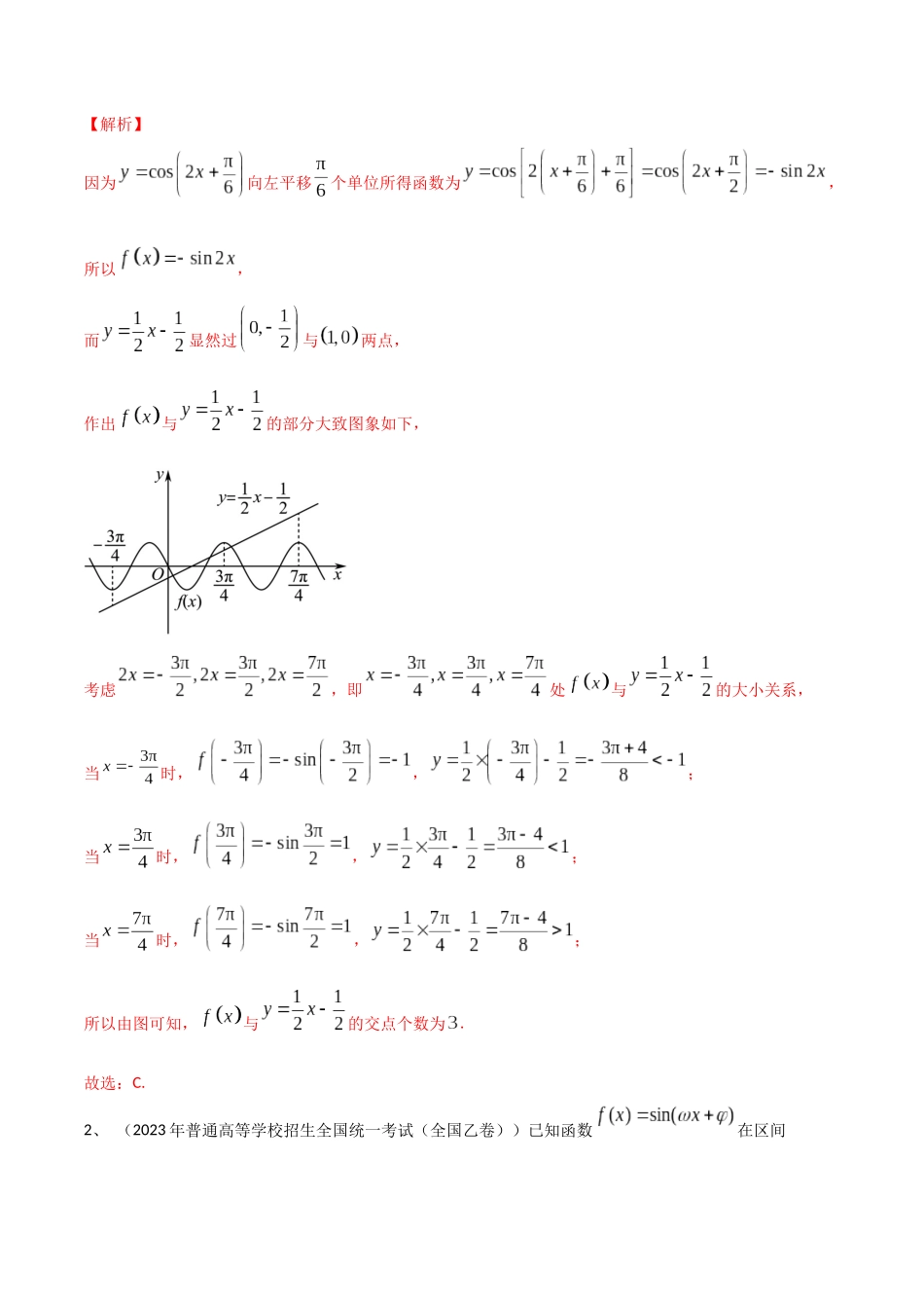 第30讲 y=sin(ωx+φ)的图象与性质（解析版）.docx_第2页