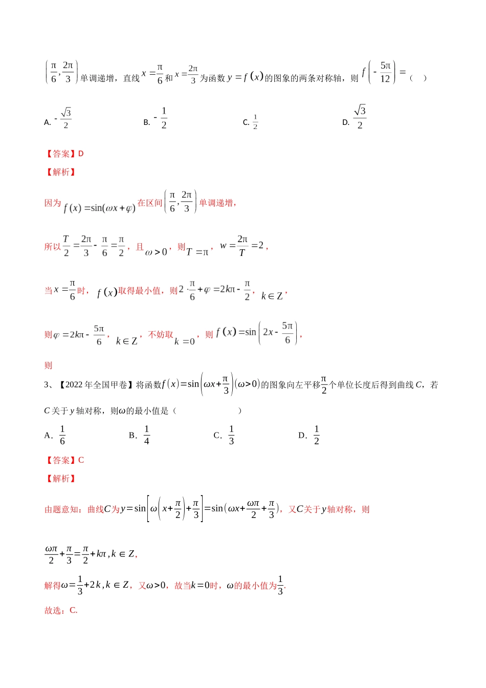 第30讲 y=sin(ωx+φ)的图象与性质（解析版）.docx_第3页