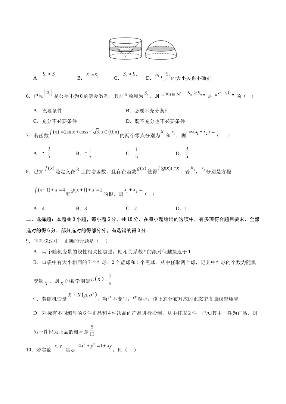 数学（新高考Ⅰ卷01）（考试版）.docx_第2页