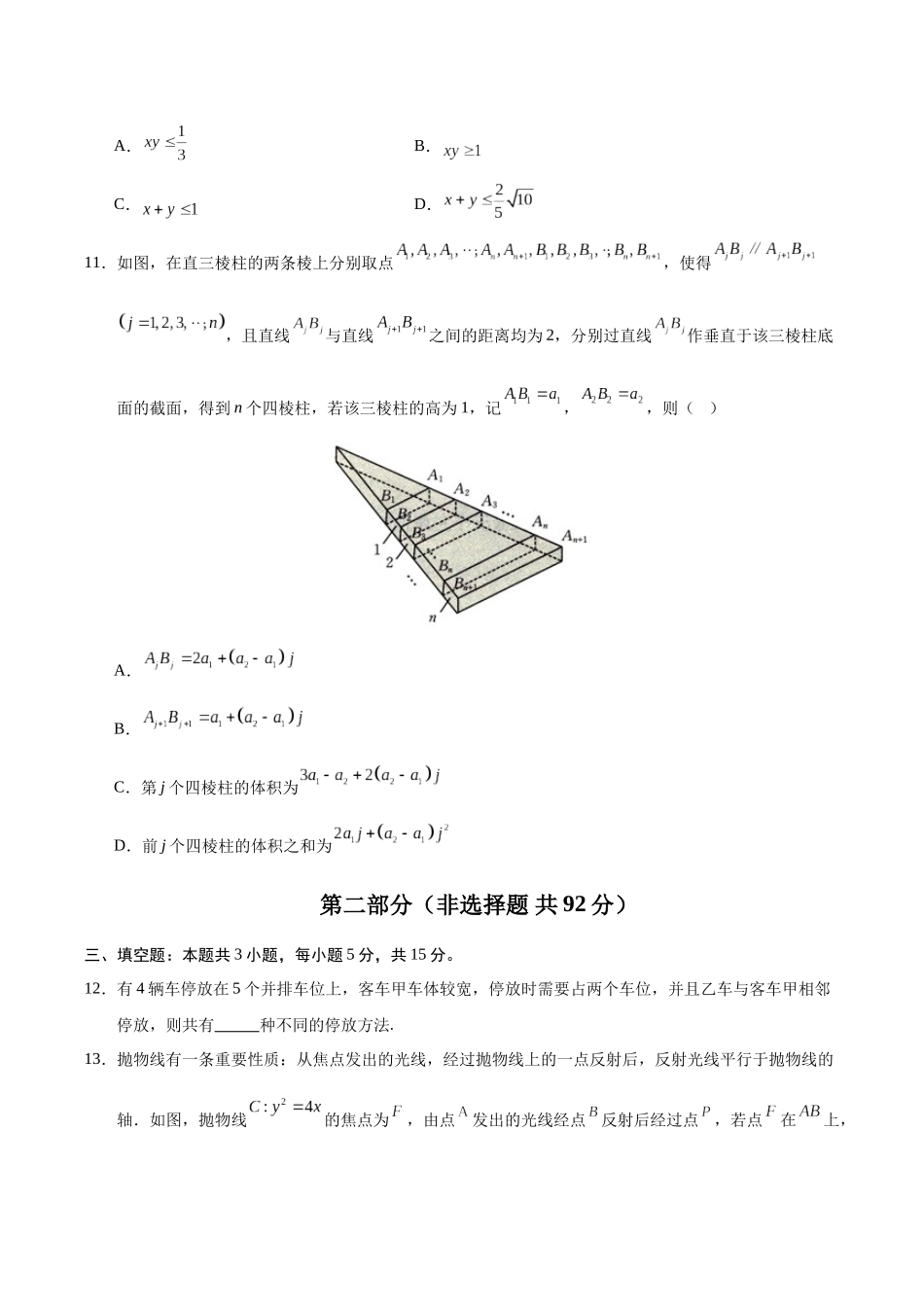 数学（新高考Ⅰ卷01）（考试版）.docx_第3页