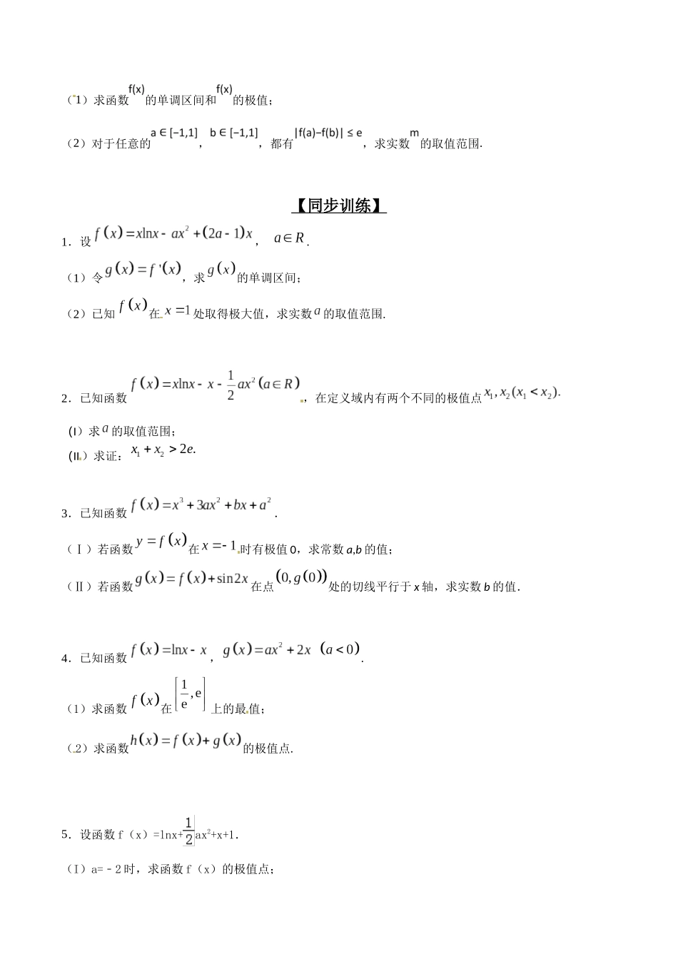 专题2.4 极值计算先判断，单调原则不能撼-（2019版）（原卷版）.docx_第3页