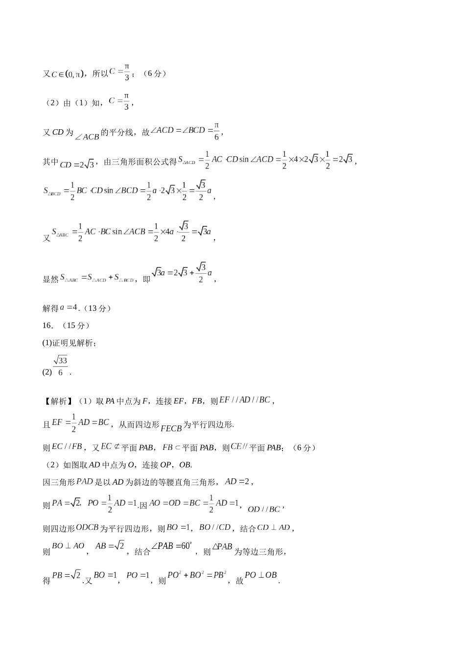 数学（新高考Ⅰ卷01）（参考答案）.docx_第2页
