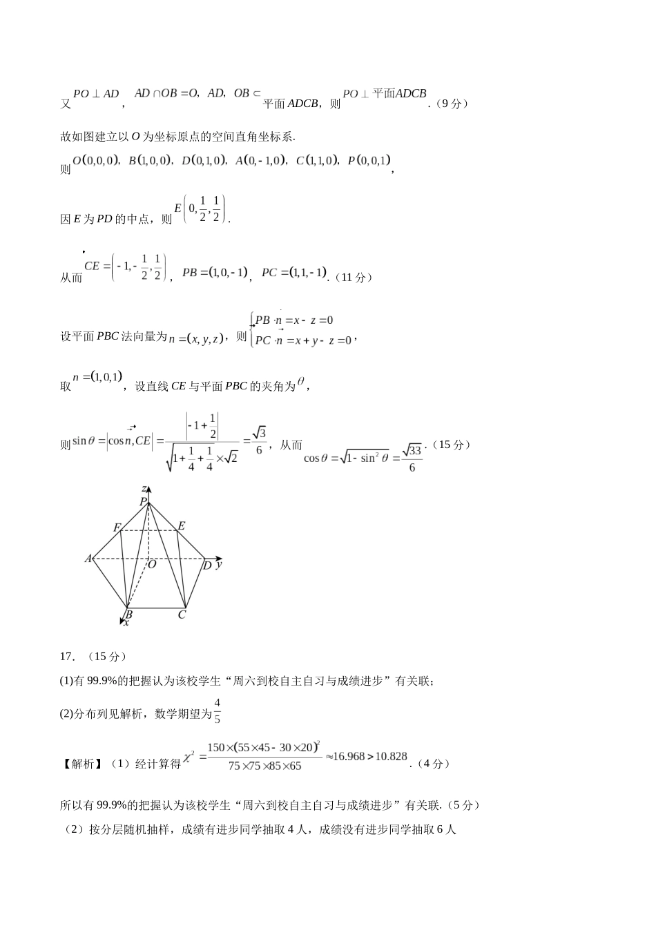 数学（新高考Ⅰ卷01）（参考答案）.docx_第3页