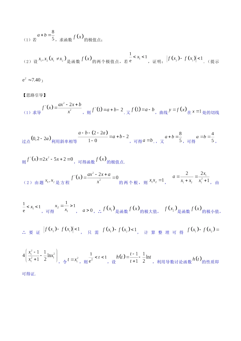 专题2.4 极值计算先判断，单调原则不能撼-（2019版）（解析版）.docx_第3页