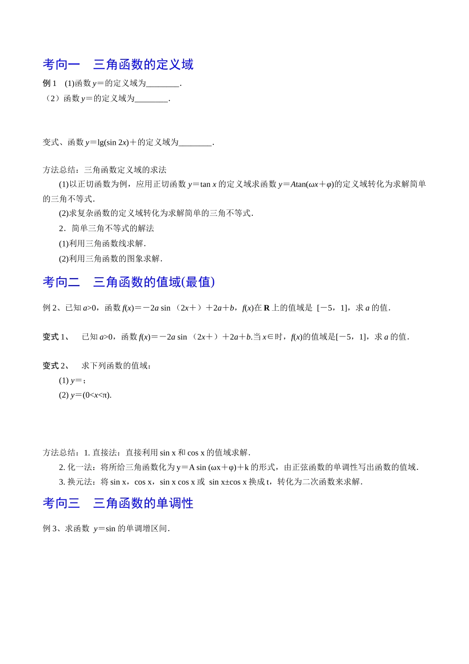 第29讲 三角函数的图像与性质（原卷版）.docx_第3页