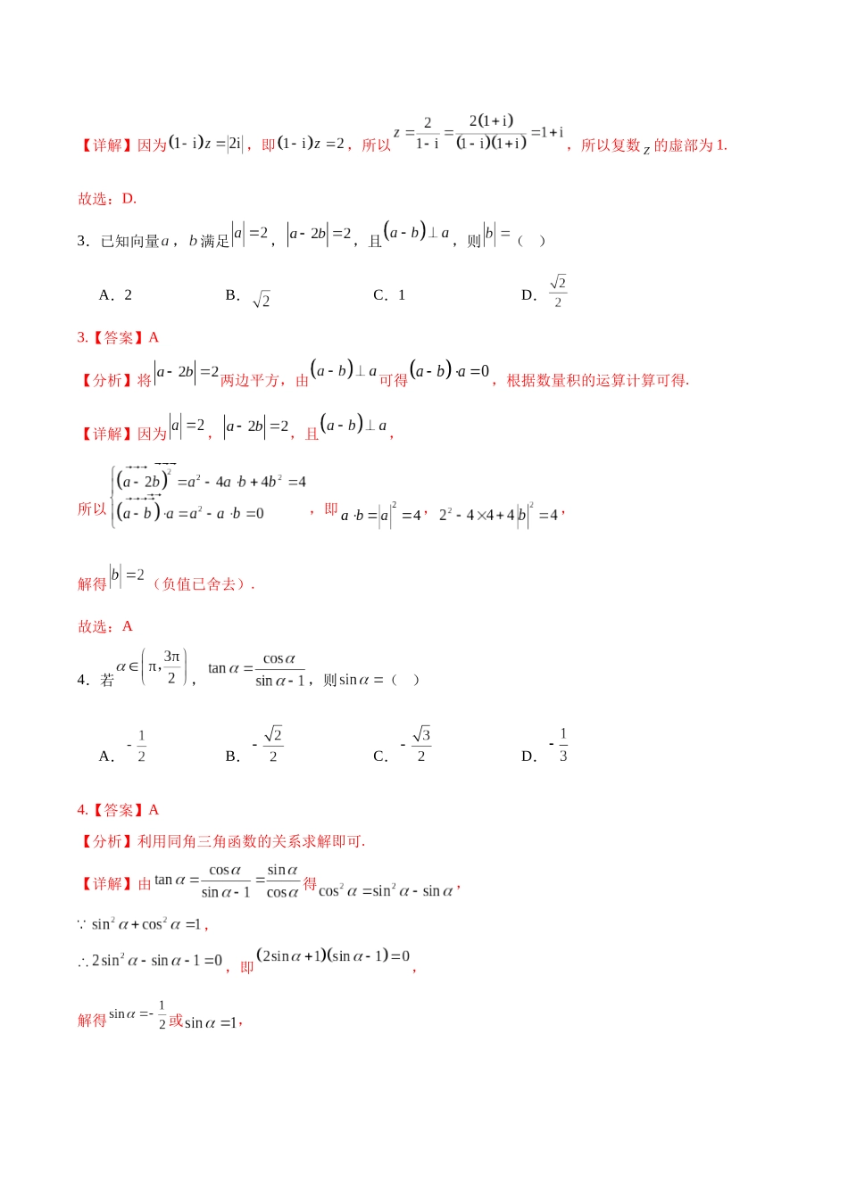 数学（新高考Ⅰ卷）03（全解全析）.docx_第2页