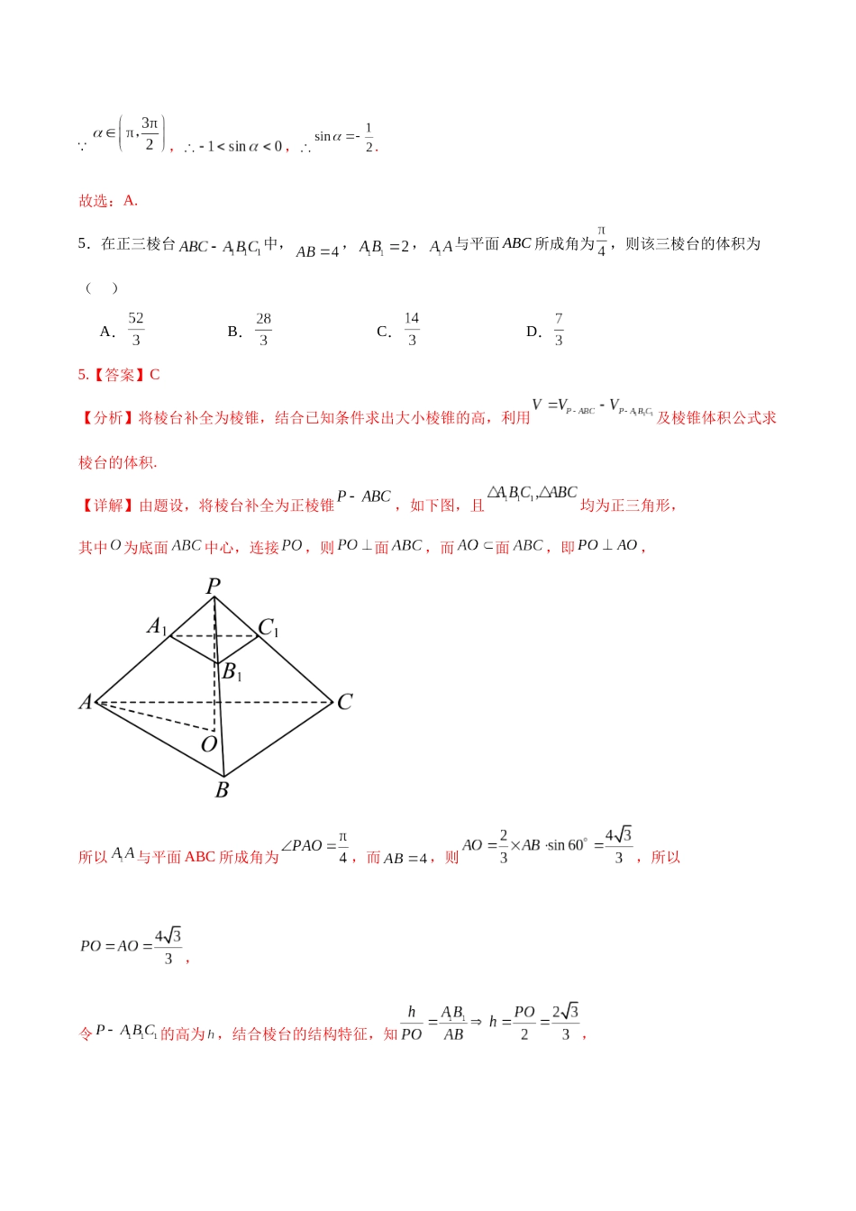 数学（新高考Ⅰ卷）03（全解全析）.docx_第3页