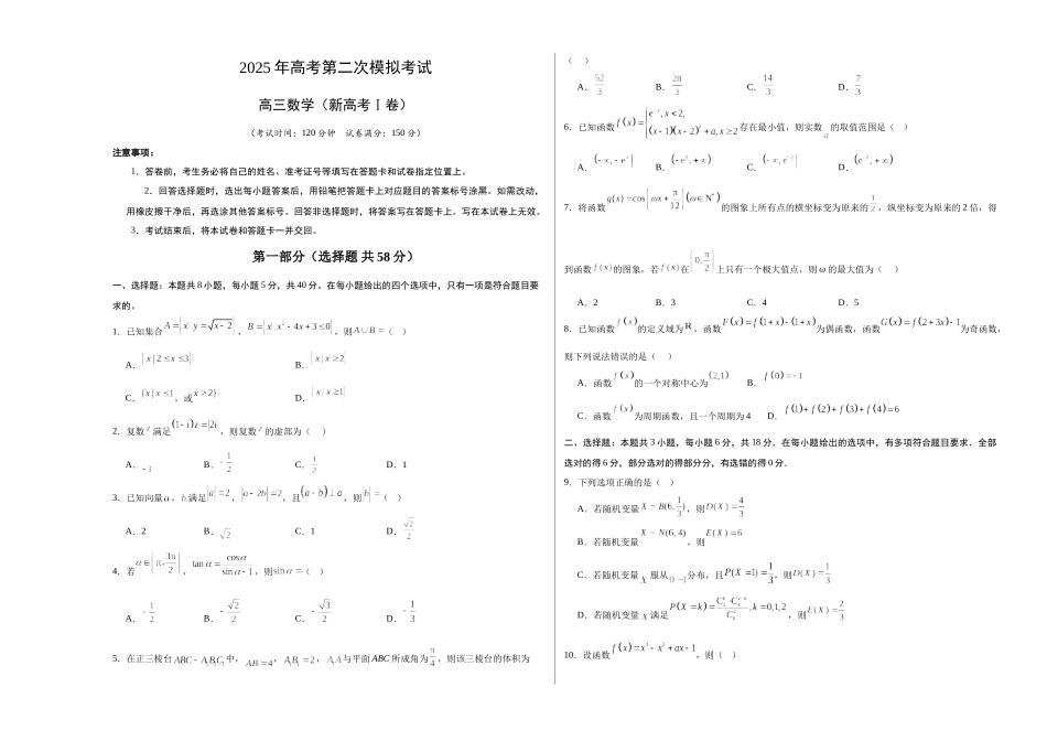 数学（新高考Ⅰ卷）03（考试版A3）.docx_第1页