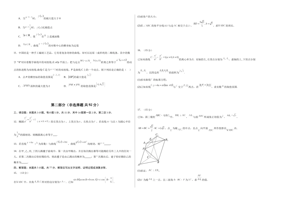 数学（新高考Ⅰ卷）03（考试版A3）.docx_第2页
