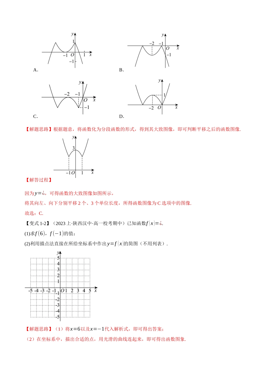 专题2.4 函数的图象与函数的零点问题【八大题型】（举一反三）（新高考专用）（解析版）.docx_第3页