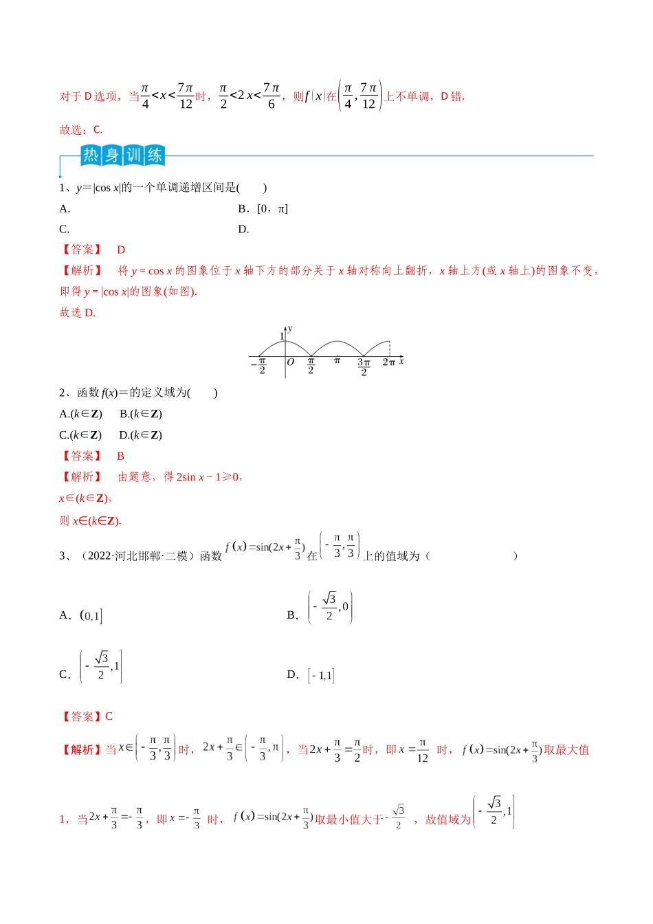 第29讲 三角函数的图像与性质（解析版）.docx_第3页
